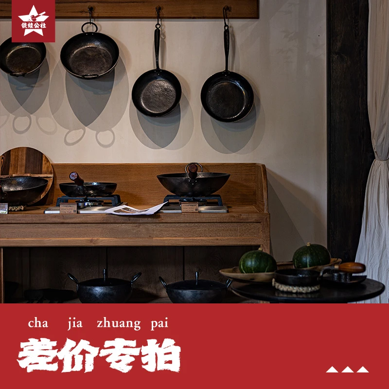 铁娃公社【差价专拍】铁锅手工炒锅锅盖锅铲锅勺开锅