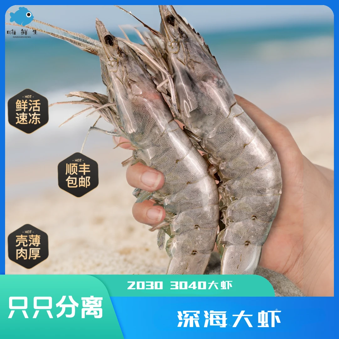 深海大虾2030海虾鲜活冷冻南美白虾肉质紧实营养大虾青虾3040白虾
