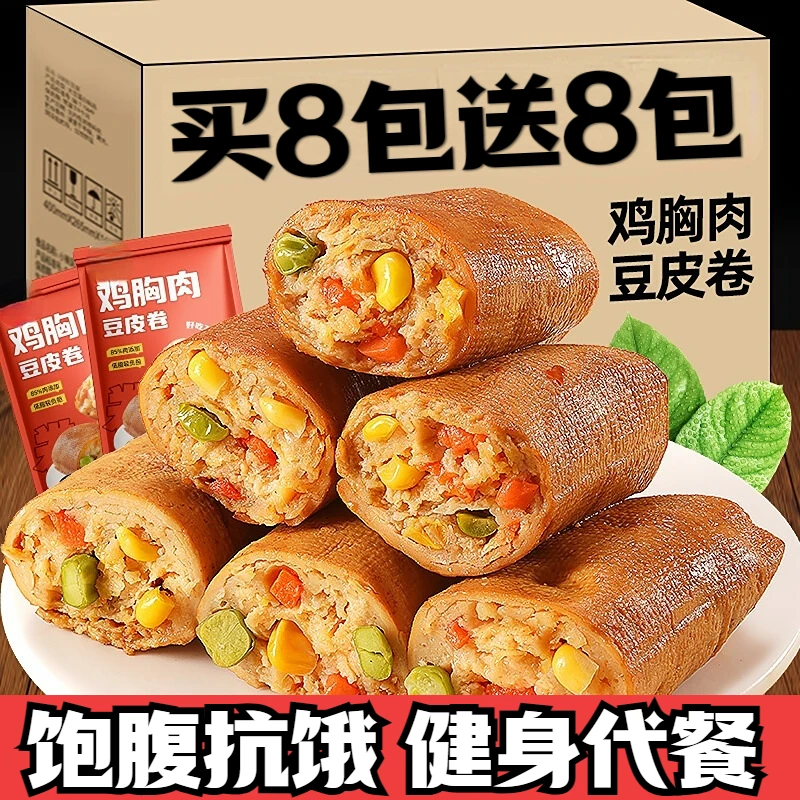 膳食豆皮鸡胸肉卷开袋即食高蛋白低脂肪健身饱腹代餐主食小零食