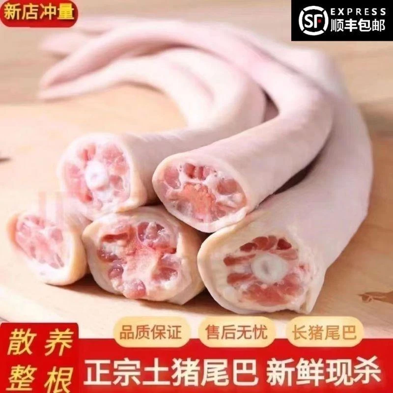 新鲜尾巴长尾巴整根农家散养土猪尾巴短尾带皮干净现杀批发包邮