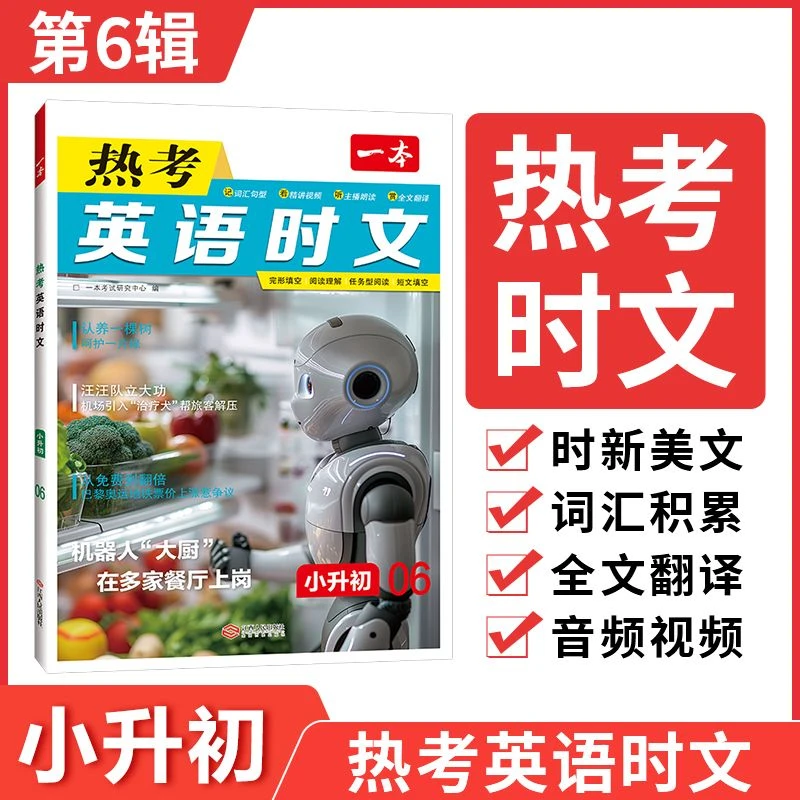 一本【初中时文阅读】2025英语阅读理解全文翻译音视频讲解通用版