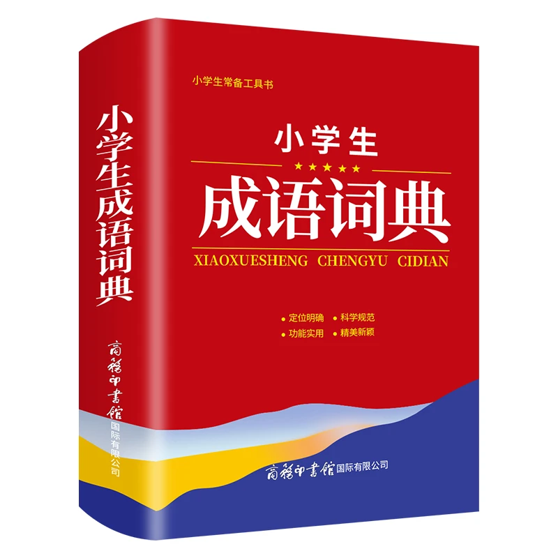 正版新华字典新版小学生第12版单色学习常备通用工具书