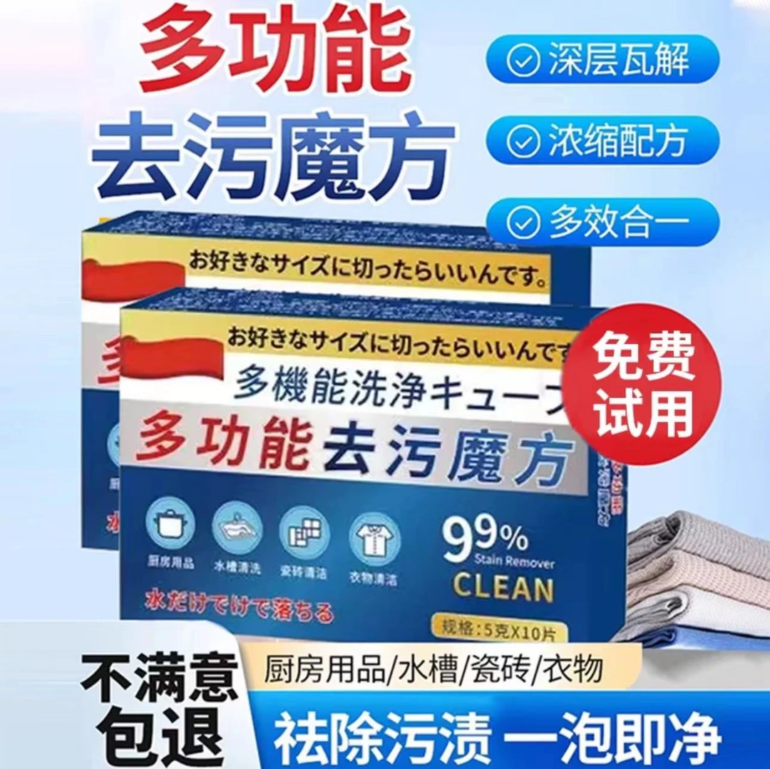 多功能去污魔方清洁泡腾片活氧除垢强力去油污厨房卫浴卡衣物洁妮