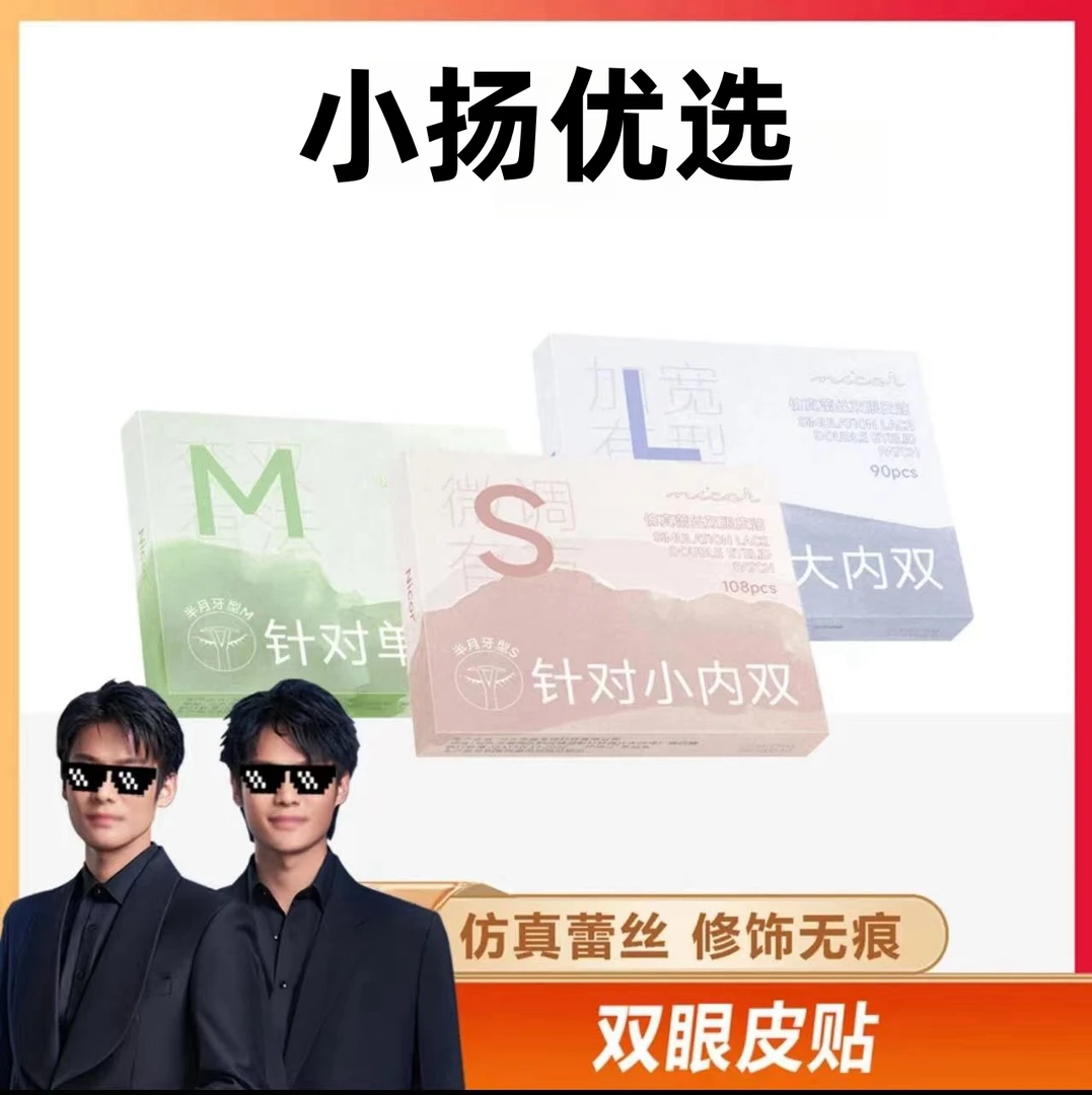 【买1送1】品迈双眼皮贴隐形贴肿眼泡专用自然无痕粘性强防初学者