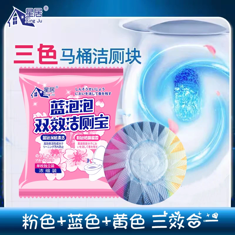 【新店福利】马桶清洁剂三效洁厕块清香型蓝泡泡洁厕宝除臭除垢双效