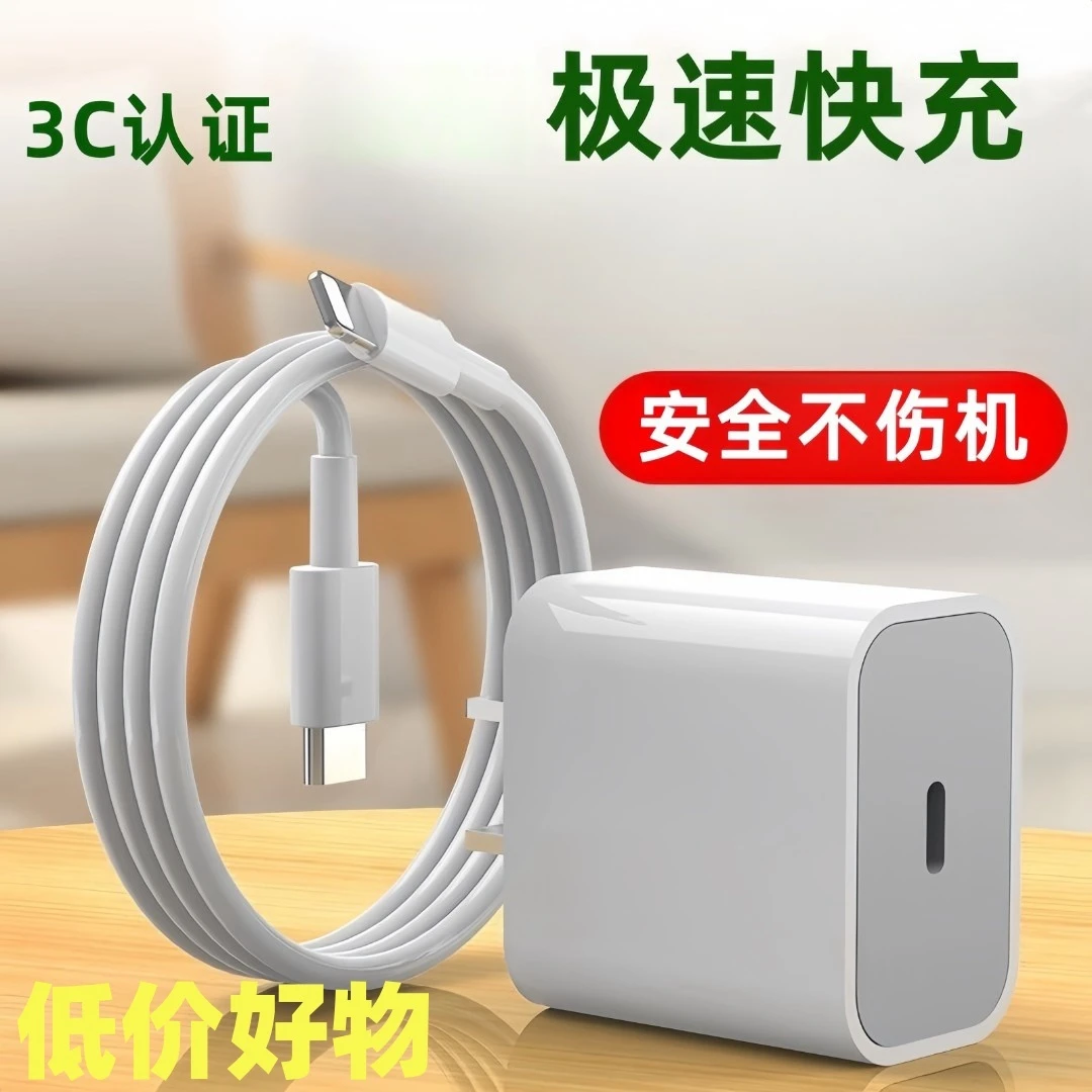 适用苹果PD30W快充充电器iPhone14/13/12/11/X充电线快充头数据线