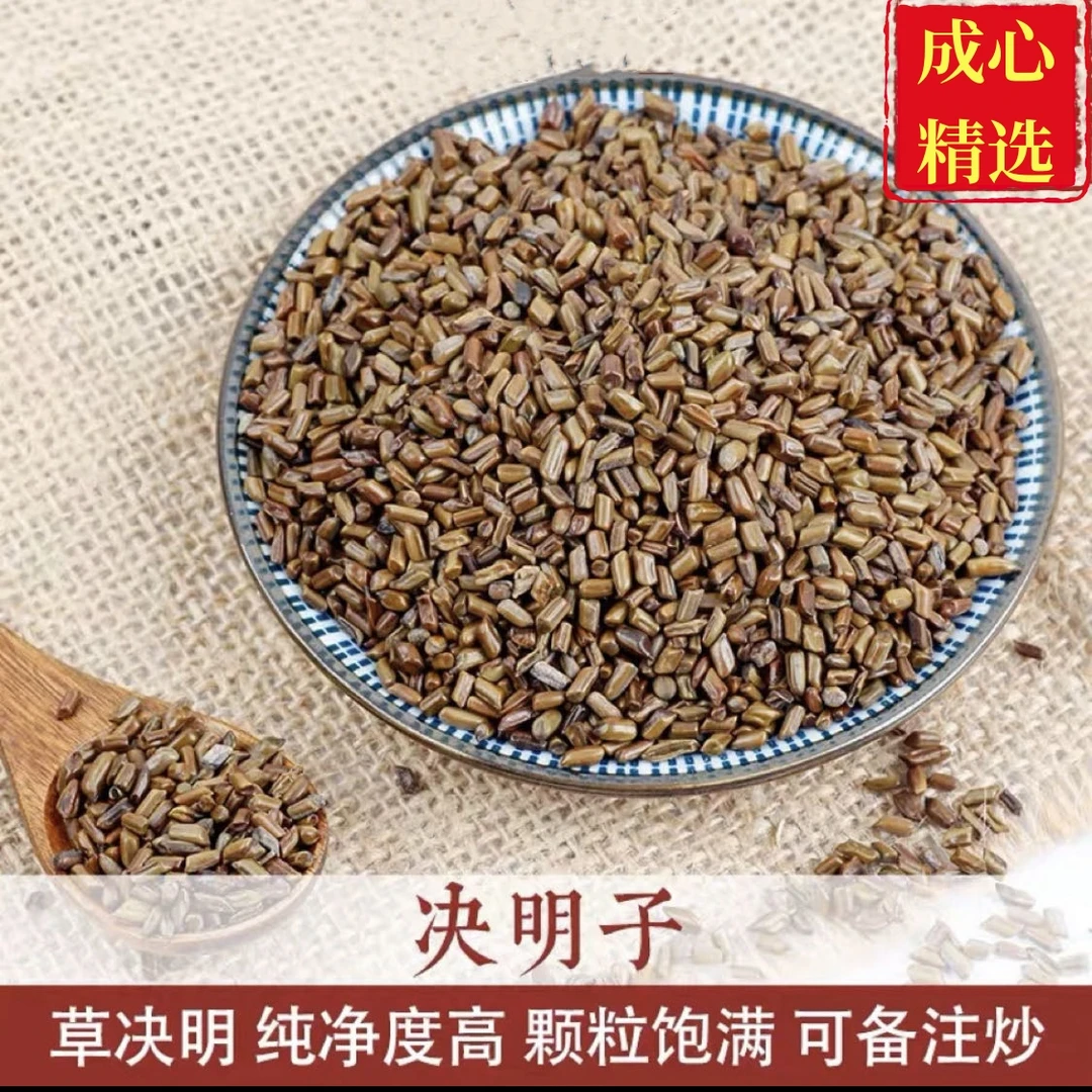 正宗【饱满决明子】正品散装决明子纯净无杂质食用滋补精选品质