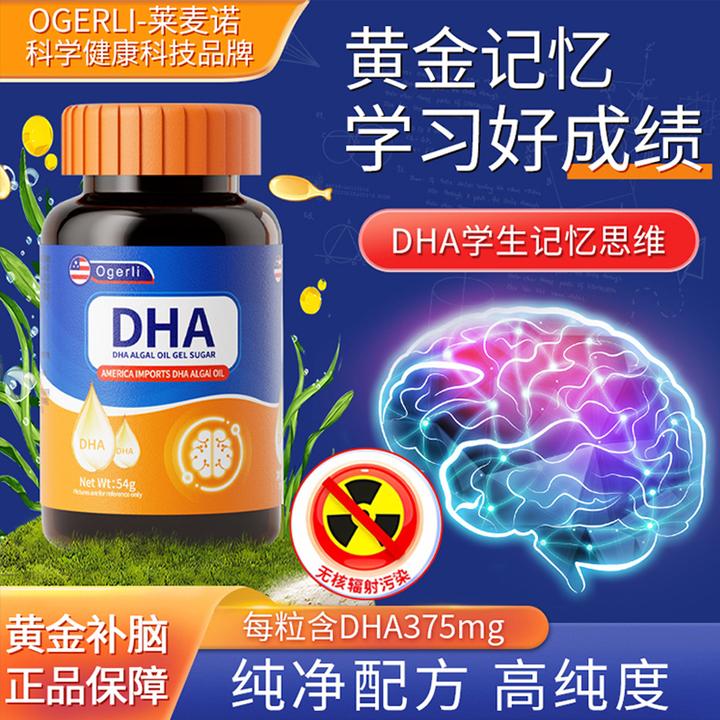 莱麦诺 增强大脑新科技 DHA复合片 学生记忆儿童青少年高中生