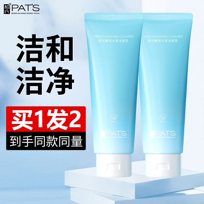 柏氏酵母水库净透洁面乳100g温和深层清洁控油亮肤洗面奶官方正品