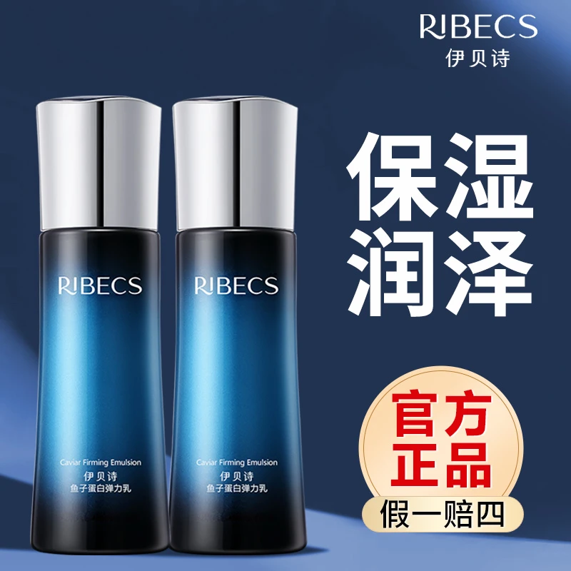 伊贝诗鱼子蛋白弹力修护乳补水保湿提拉紧致清爽不油乳液官网正品