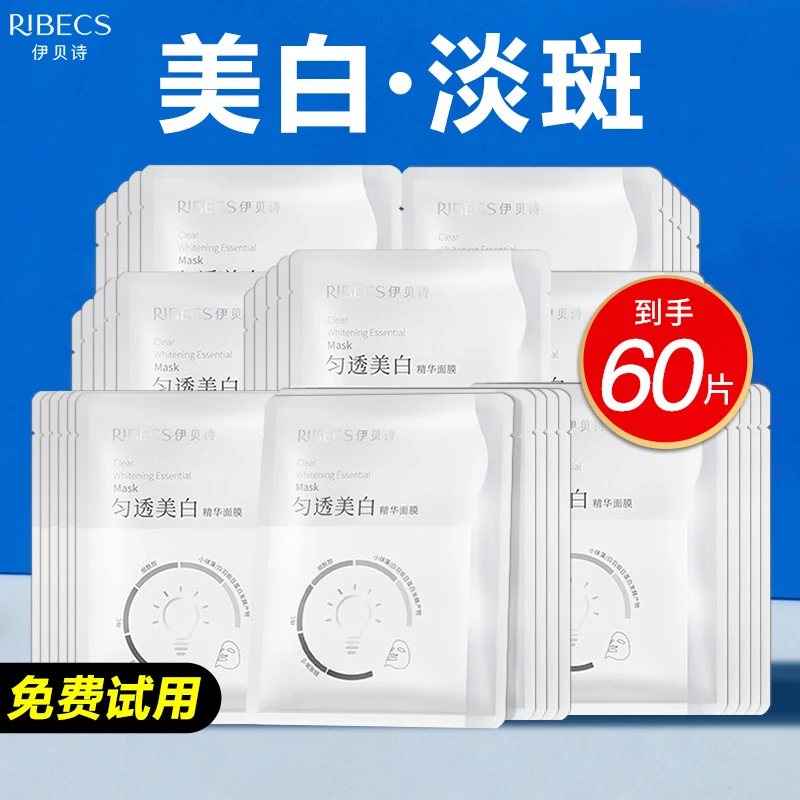 伊贝诗面膜匀透美白精华面膜鱼子蛋白紧致弹润乳酸菌补水保湿面部