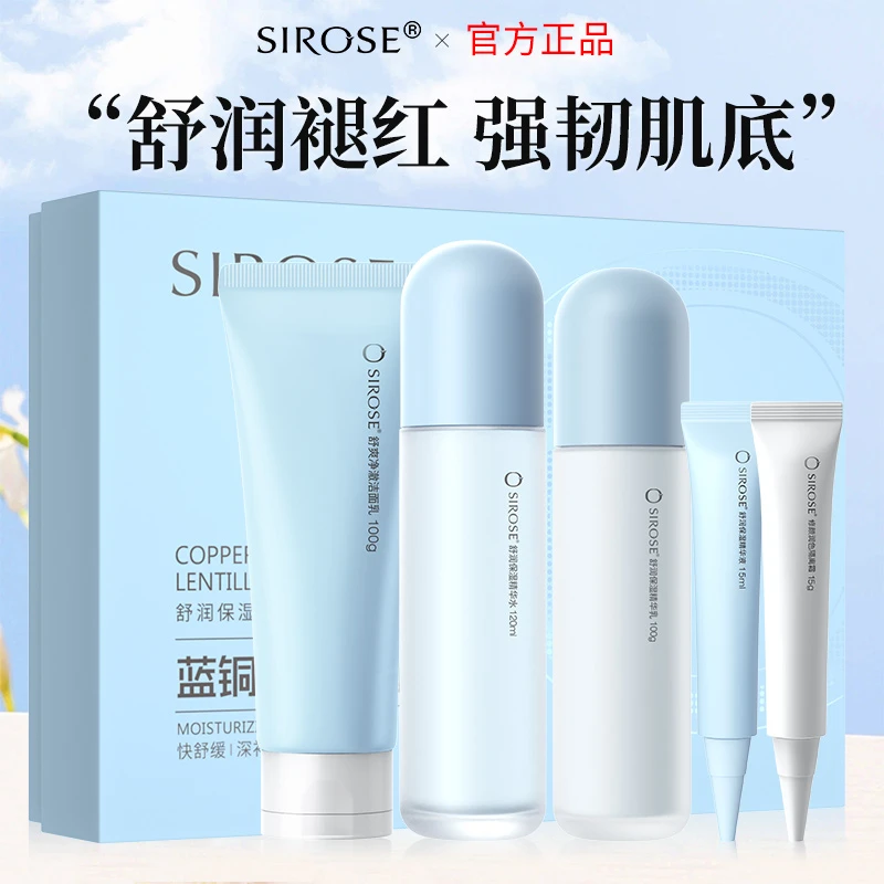白皙蓝铜胜肽精华水乳补水保湿护肤品套装5件官方正品店护肤品
