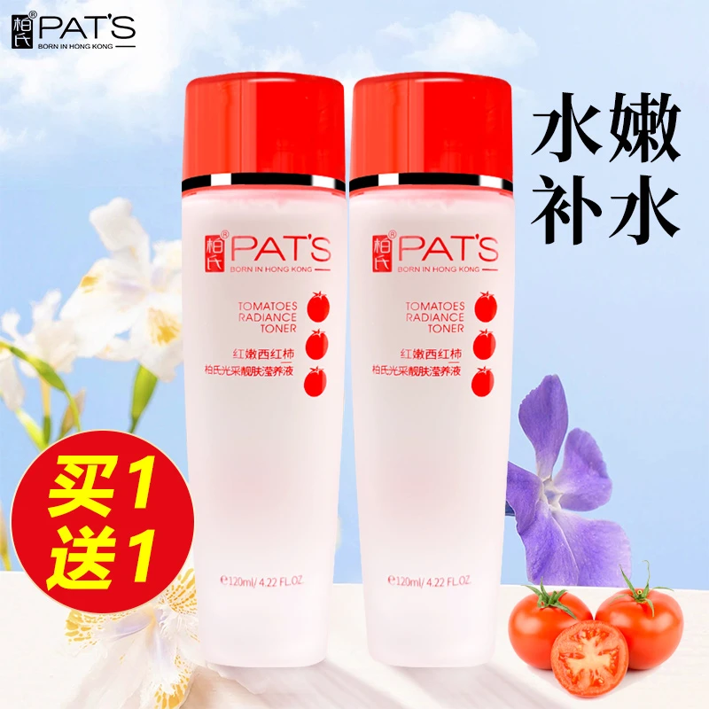 柏氏红嫩西红柿柔肤营养液120ml 爽肤水保湿化妆水 补水滋润正品