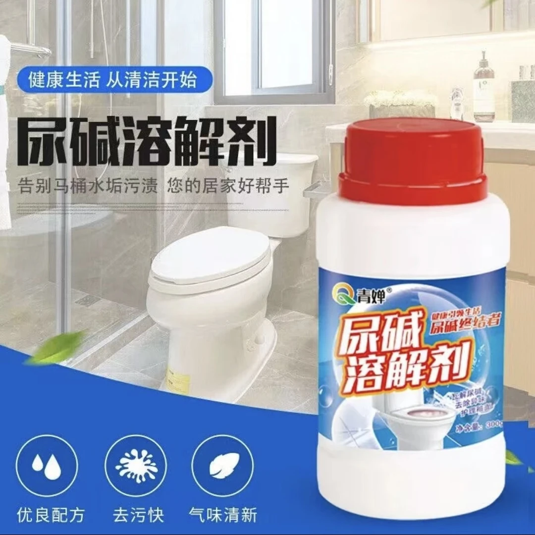 强力马桶尿碱除垢溶解剂洁厕灵马桶清洁剂清除清洗多用马桶清洁剂