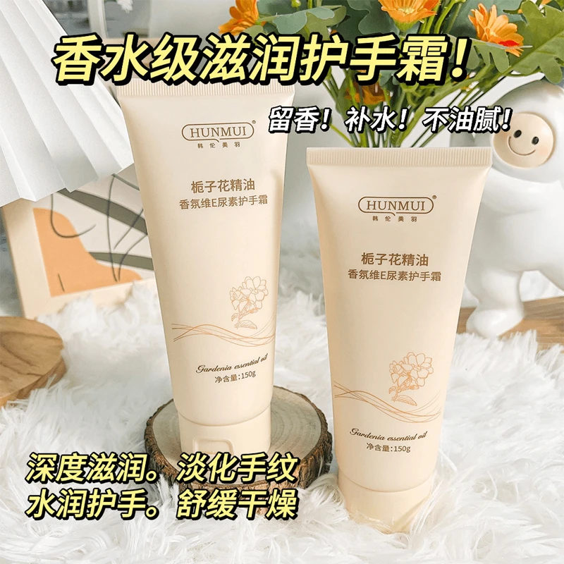 【新店福利】 栀子花护手霜精油香氛维E尿素补水保湿防干裂持久留香