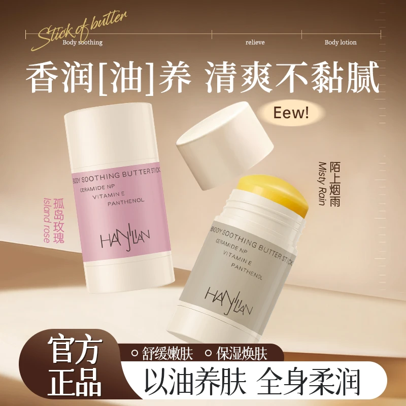 【抹1次润3天】身体乳护理固体精华油身体精油棒保湿滋润身体膏秋冬