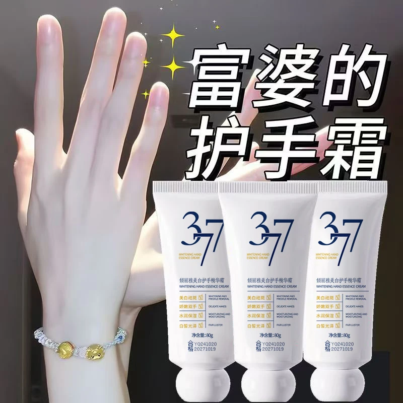 【拍一发三支】377美白护手精华霜改善粗糙祛黄补水保湿嫩滑护手霜