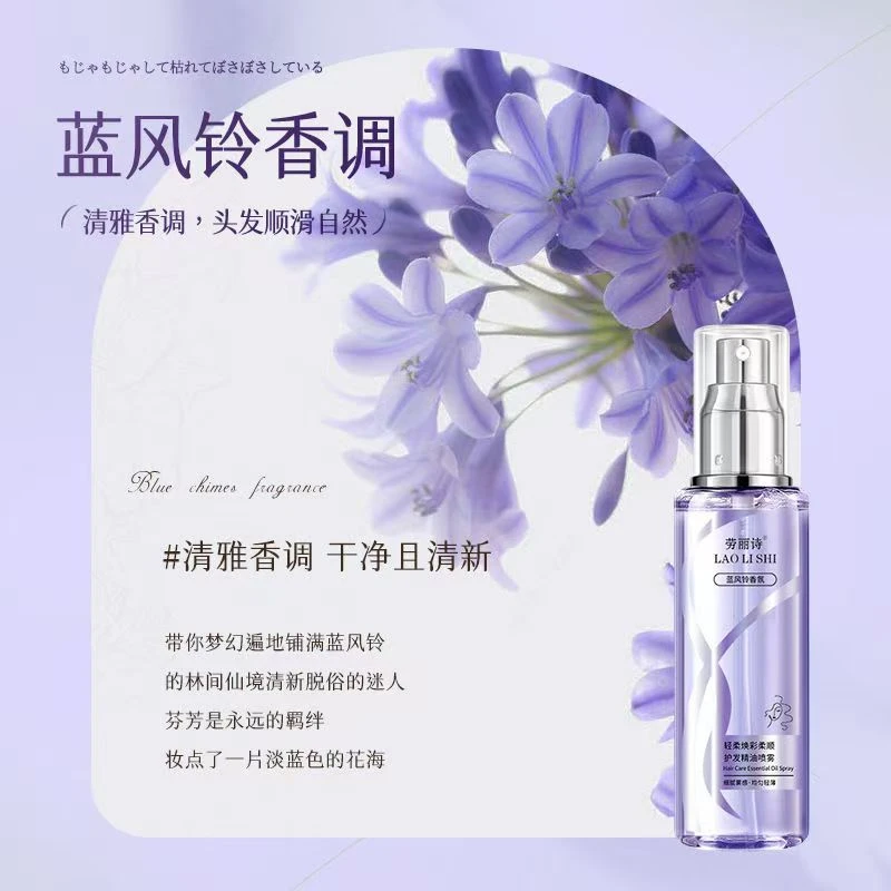 香水柔顺护发精油喷雾烫染修复改善干枯毛躁蓬松头发免洗持久留香