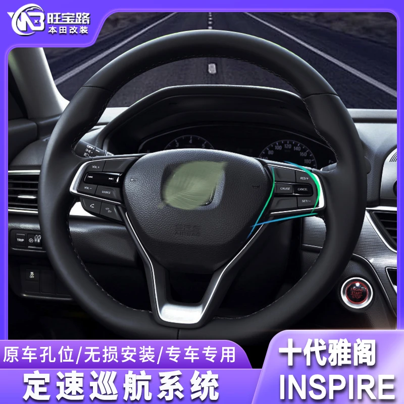 十代半雅阁定速巡航10.5代雅阁改装定速方向盘按键开关英仕派巡航