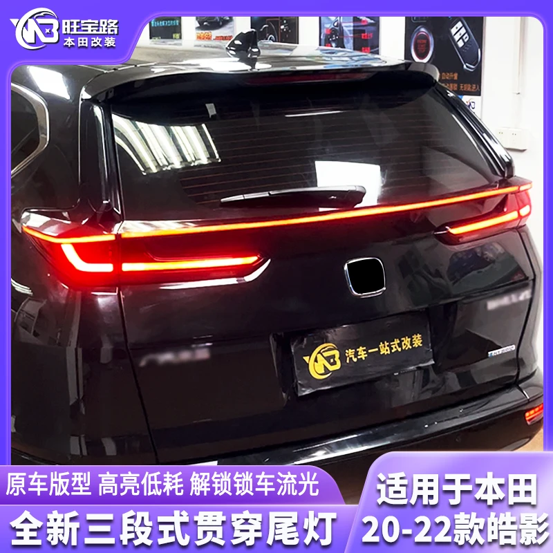 适用20-23皓影贯穿尾灯改装LED后杠灯流水刹车转向灯全LED多功能