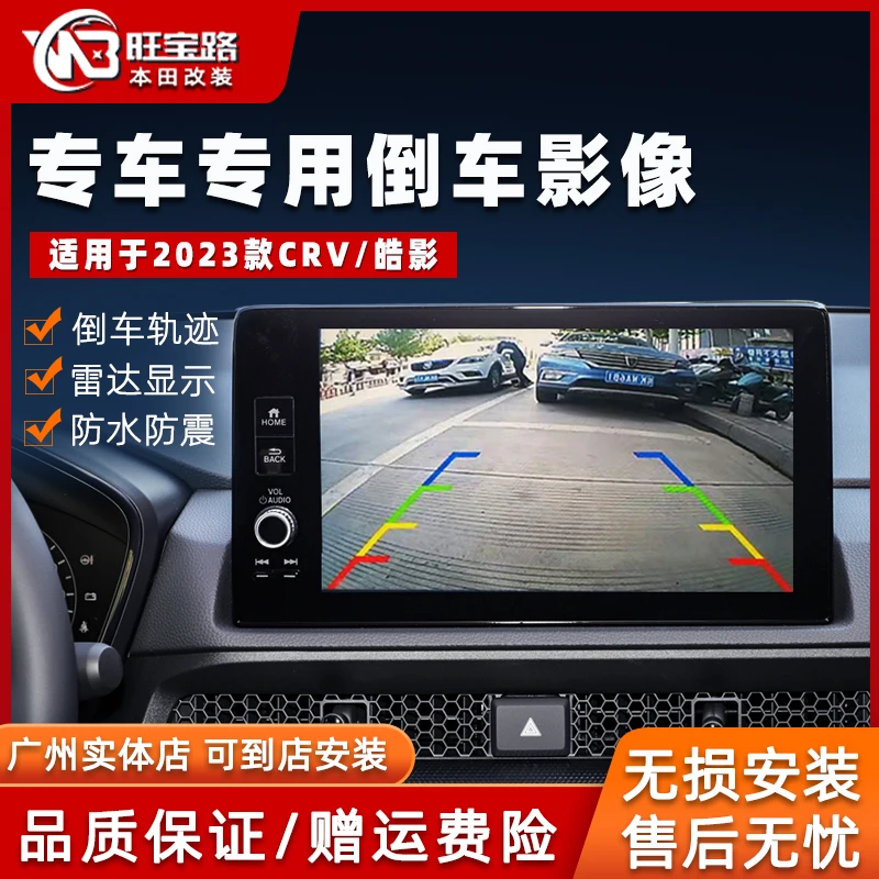 旺宝路23CRV皓影倒车影像倒车雷达原车屏幕加装后视解码器高清AHD