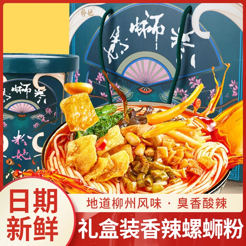 【礼盒】粉她螺蛳粉220*6礼盒装经典原味柳州螺蛳粉嗦粉广西免煮粉