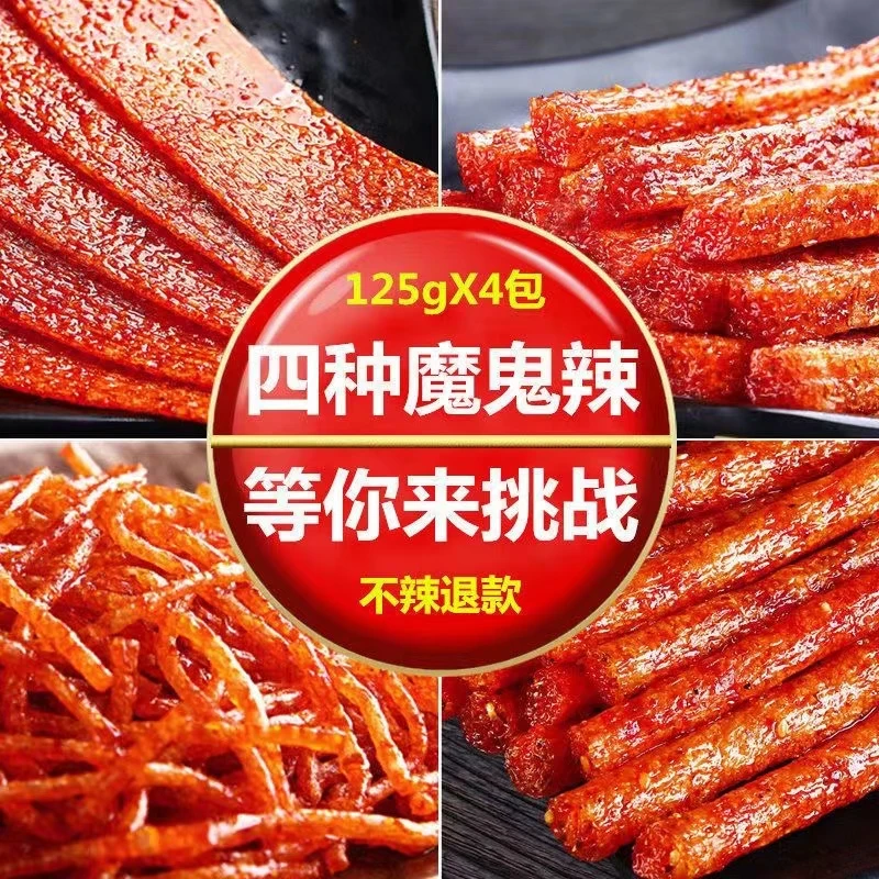 辣条超辣爆辣500g变态辣辣丝特辣棒魔鬼辣条湖南香辣味麻辣片零食