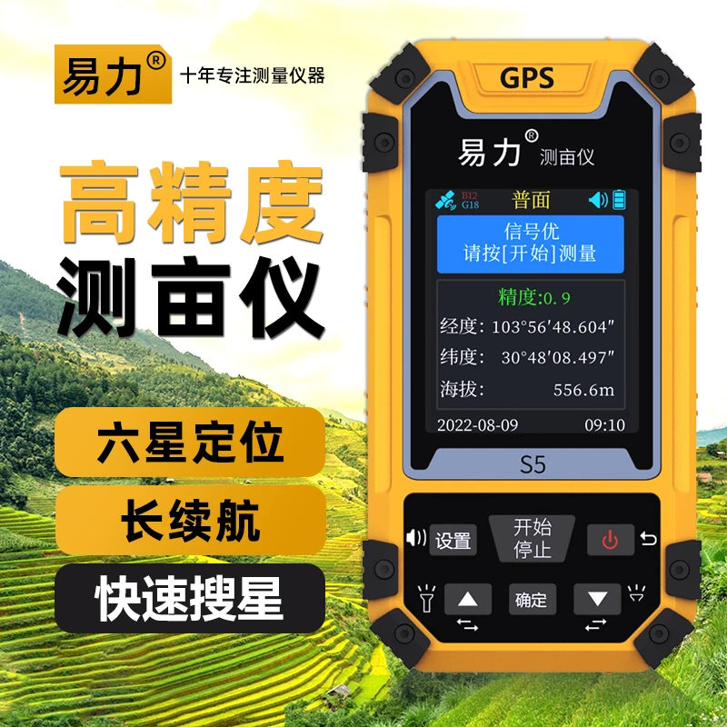 易力S5测亩仪高精度手持机载坡地土地面积测量仪户外收割机