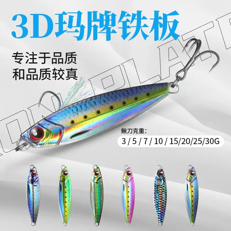 锐道远投双钩飘落铁板路亚饵岸抛夜光亮片海钓鲈鱼翘嘴鳜鱼假饵