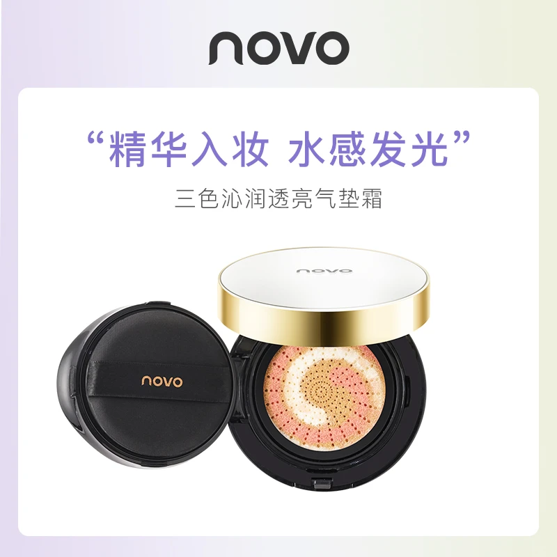 novo三色沁润透亮气垫霜控油遮瑕防水防汗提亮保湿持久水感bb霜女