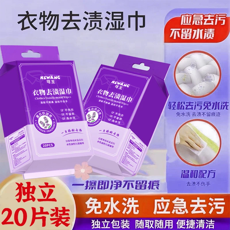 羽绒服清洁湿巾户外便携免擦拭湿纸巾清洗专用剂家用衣物去渍湿巾