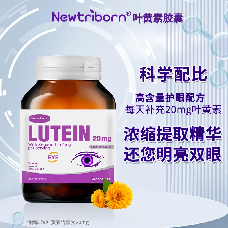 Newtriborn叶黄素护眼睛视力蓝莓高含量香港进口成人保健品软胶囊