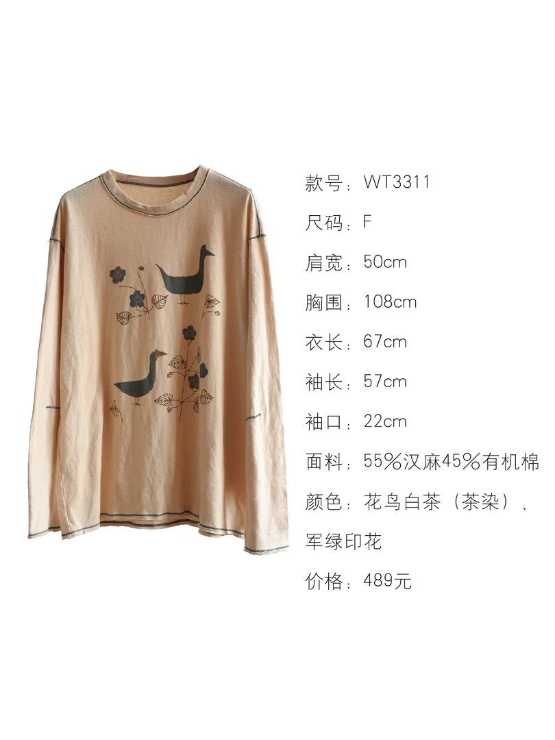 素朴布衣 几见原创WT3311宽松休闲显瘦减龄圆领慵懒风长袖T恤上衣