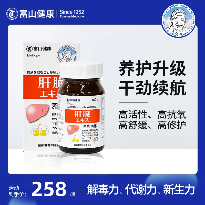 【交个朋友】富山调理营养肝片180粒/瓶熬夜加班烟酒脂肪原装