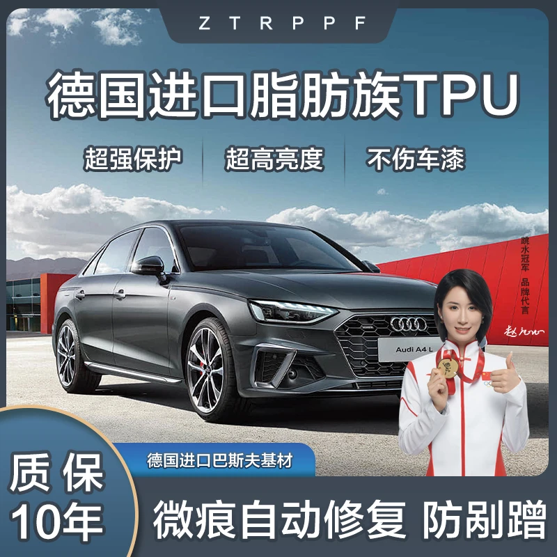 ZTRPPF/衣慕【轿车10mil】隐形车衣全车漆面保护膜进口TPU