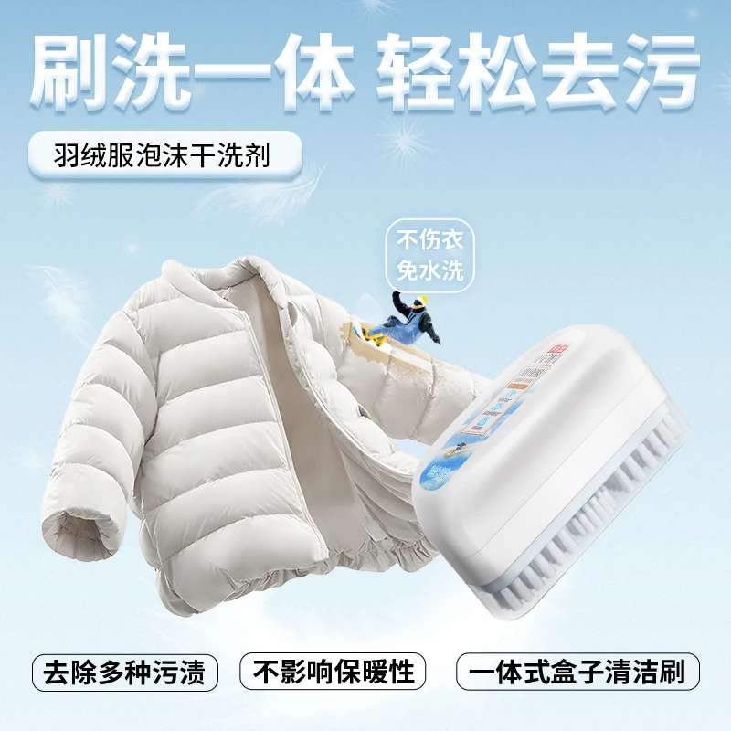 立白小白白【羽绒服干洗剂】蓬松免水洗去污渍去油居家好物