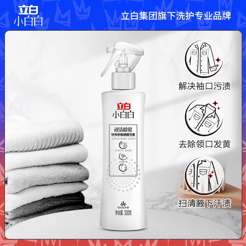 立白小白白 衣服顽渍喷雾高档花香深度去污去渍衣领净神器温和