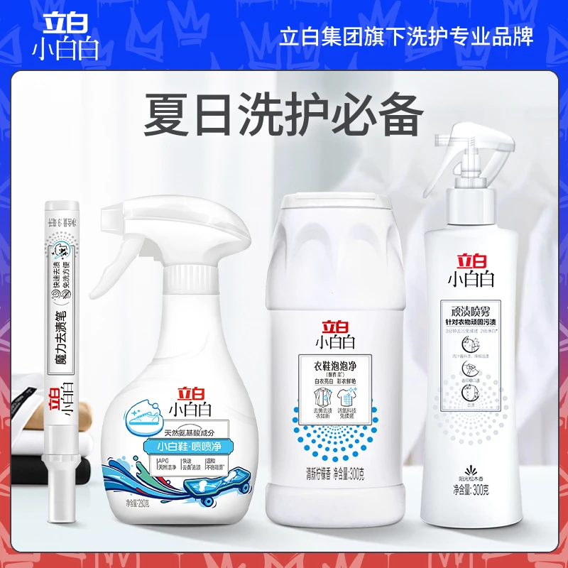 立白小白白 夏日洗护必备去渍笔鞋子喷喷净爆炸盐衣领净去渍洁净