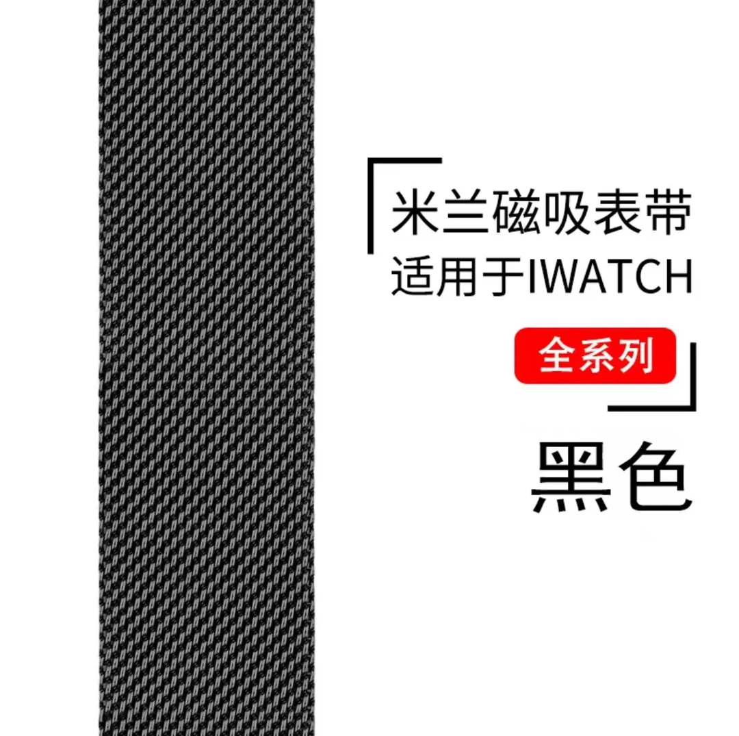 【米兰尼斯钢带】适用手表表带iwatch/Se/S8/S9通用表带