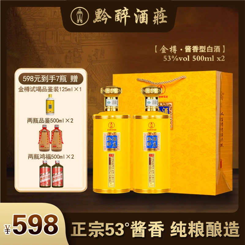 黔醉酒庄金樽酱香型纯粮食酒优级白酒53度白酒送礼宴请53%Vol500