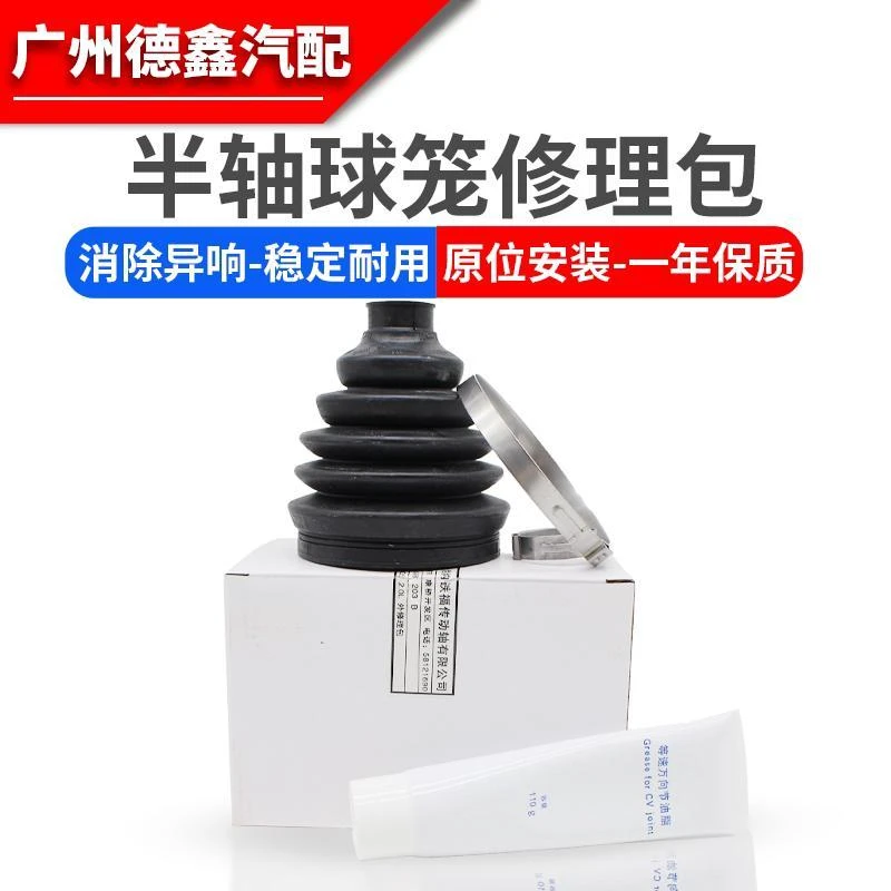 适配奥迪A4L A6L Q5 A6 A4内外球笼修包半轴修理包半轴防尘套修包