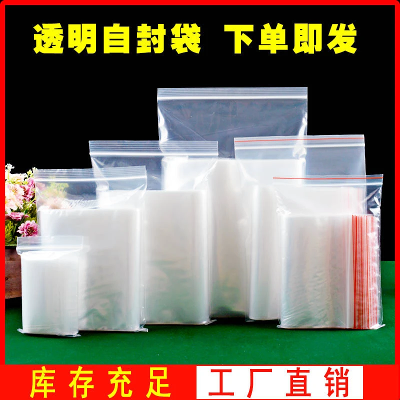 自封袋透明加厚茶叶食品保鲜包装袋密封袋一次性收纳塑料自封袋子