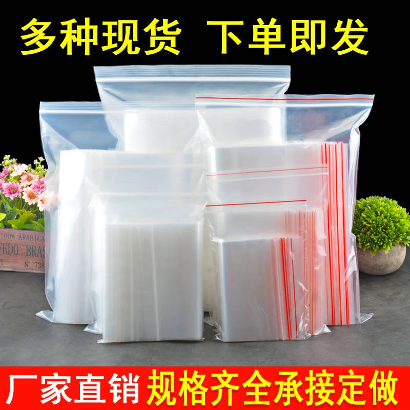 自封袋透明加厚茶叶食品保鲜包装袋密封袋一次性收纳塑料自封袋子