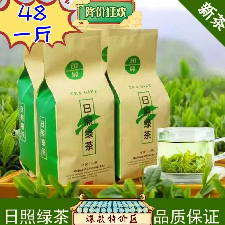 山东正宗日照绿茶2023年新茶板栗浓香型高山云雾茶封园茶日照绿