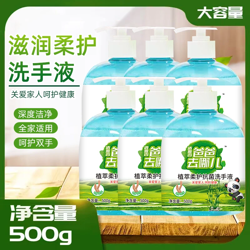 【到手6瓶】爸爸去哪儿润肤抑菌洗手液护手家用清香型温和家庭装