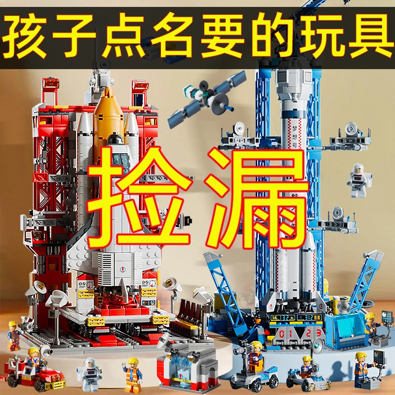 火箭积木拼装8-16岁大型航天飞机男孩益智儿童礼物玩具模型6-12岁