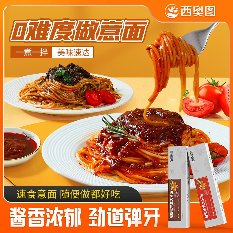 【试吃一盒】西奥图意大利面非油炸美味速食盒装意面解馋夜宵速食6