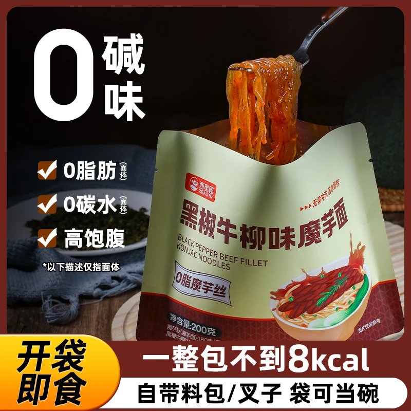 西奥图0脂肪魔芋面开袋即食轻食0碱味凉面低热量代餐主食魔芋粉丝