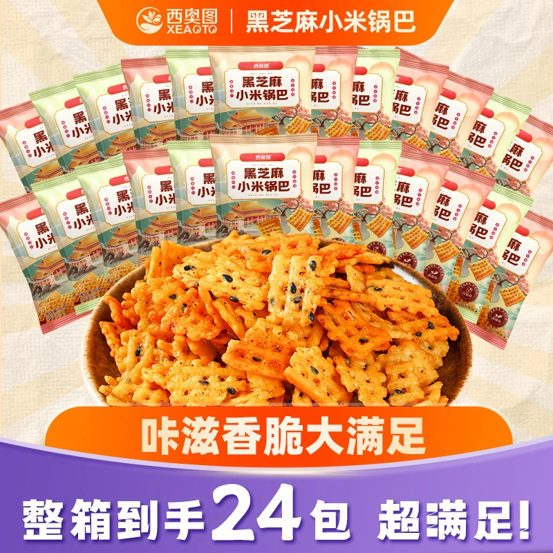 西奥图黑芝麻小米锅巴粗粮解馋麻辣酥脆追剧米香休闲零食