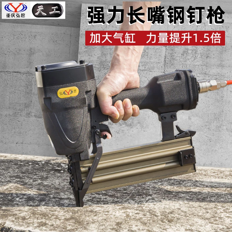弘愿ST64L长嘴钢钉枪天工打钉枪木工装修吊顶水泥墙混凝土气钉枪